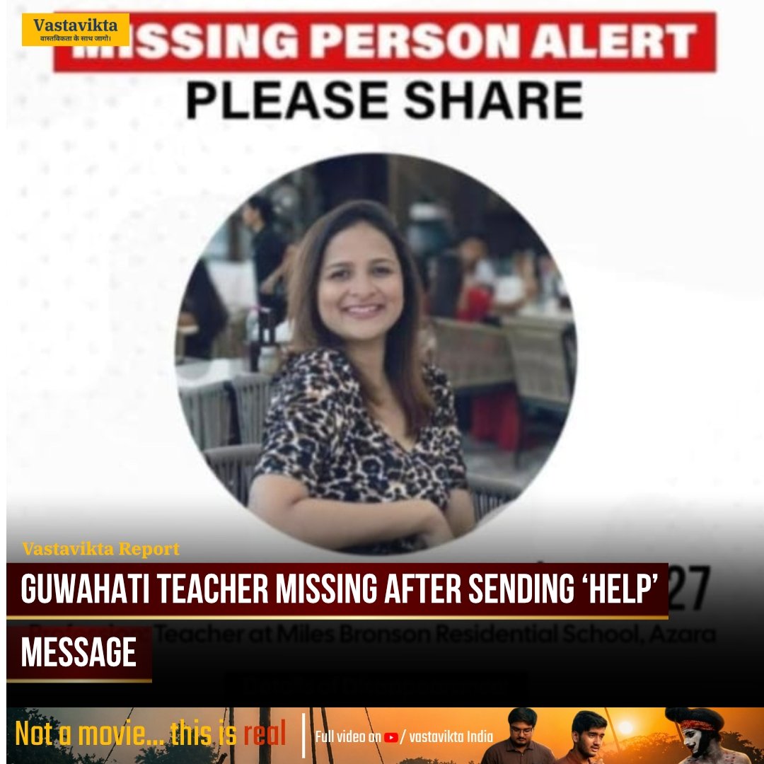 Vastaviktaind's tweet image. Bhabana Sarma, 27, a teacher in Azara, has been missing since April 24, 11 AM. Last traced at Jalukbari, she sent a “HELP” text to her mother. Sources say she was in an Uber; police are tracing the car, driver allegedly absconding.

#Guwahati #Missing #Teacher #Help #Vastavikta
