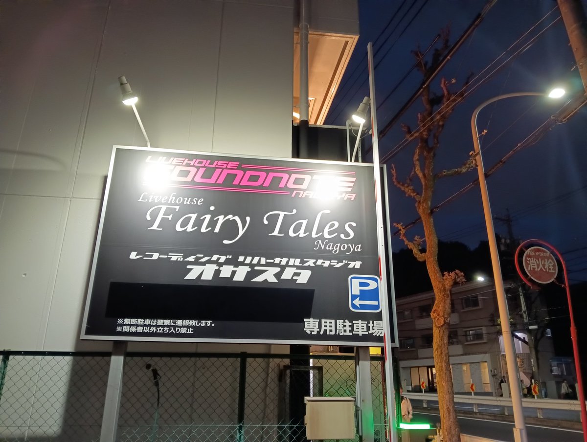 1VPKtn43FuFHUuP's tweet photo. ただいま。
二度目ましての、ゆなあいず。
今回は、リベンジ回と言う事で、しっかりと、目と耳と心に焼き付けた。
ゆなあいず以外はソロやったけど、フロアめっさ、わきわきで面白かった。
#日向あいさ(@84_aisa 
#白川ゆな(@peachu_yuna 
#八事　#Soundnote　#fairytails https://t.co/UYGfillp8m