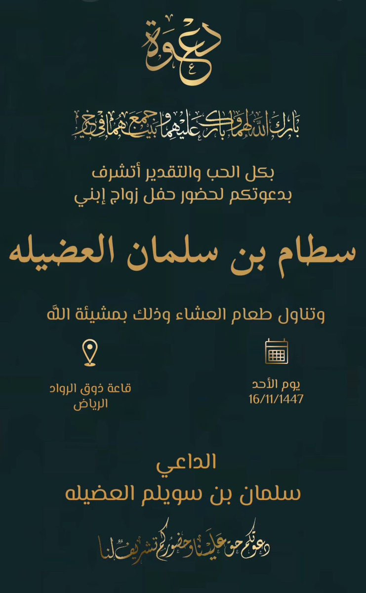 الدعوة عامه