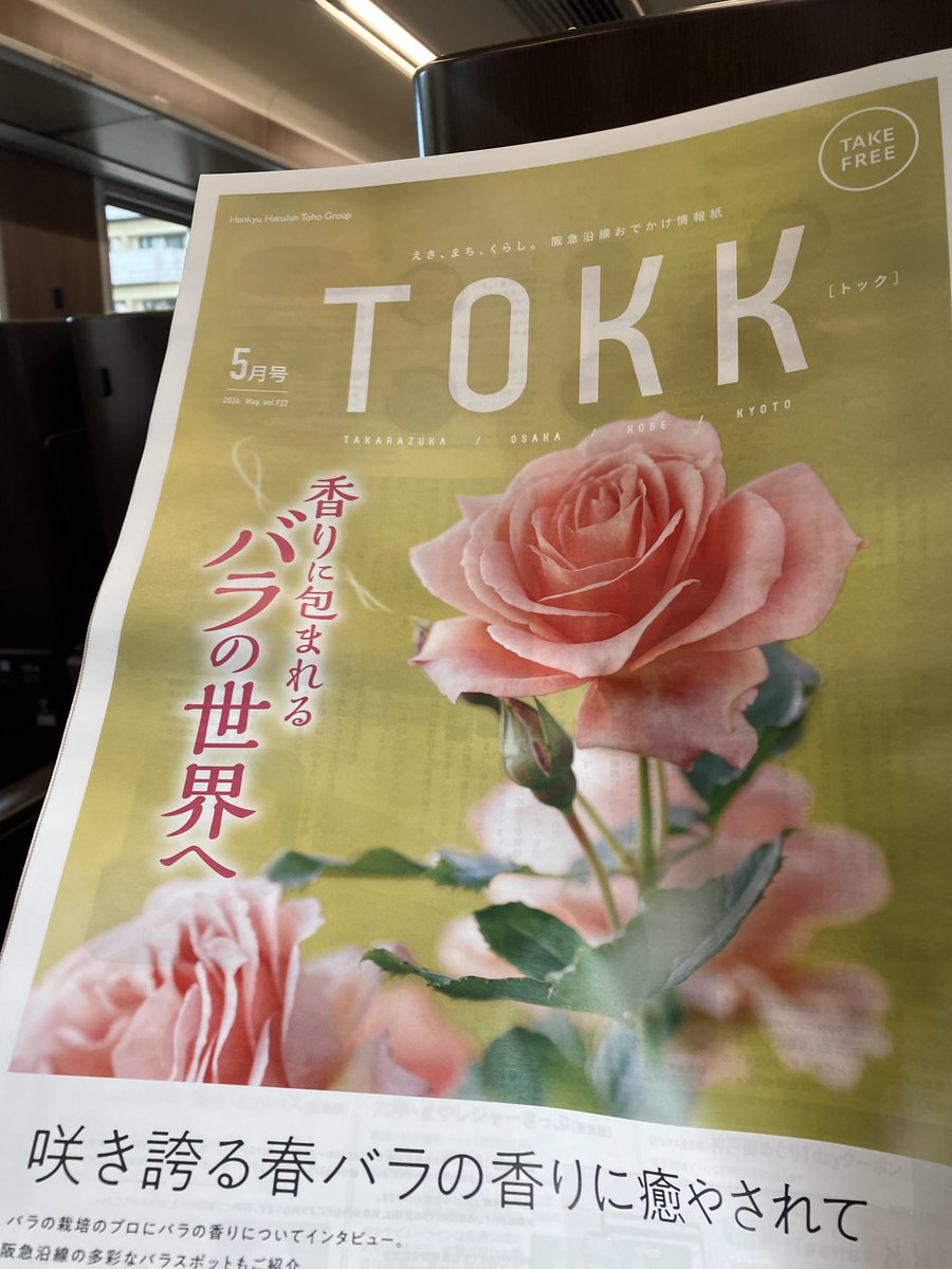 mukonosoh's tweet photo. "えき、まち、くらし。阪急沿線おでかけ情報誌 #TOKK"2026年5月号は「香りに包まれるバラの世界へー咲き誇る春バラの香りに癒されて-」です。ぜひお手にとってご覧ください😊
#Takarazuka #宝塚
#Osaka #大阪
#Kobe #神戸
#Kyoto #京都
#バラ #薔薇 #バラ園
#ローズガーデン https://t.co/uIBDi72J82
