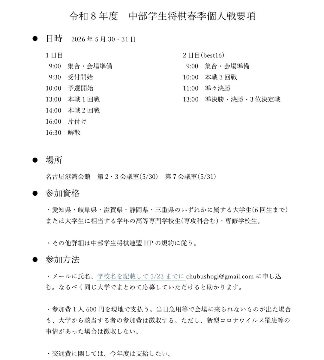 chubushogi's tweet photo. 2026年度中部地区春季個人戦を開催します。申し込みやご不明点はchubushogi@gmail.comまで https://t.co/oXChO753YE