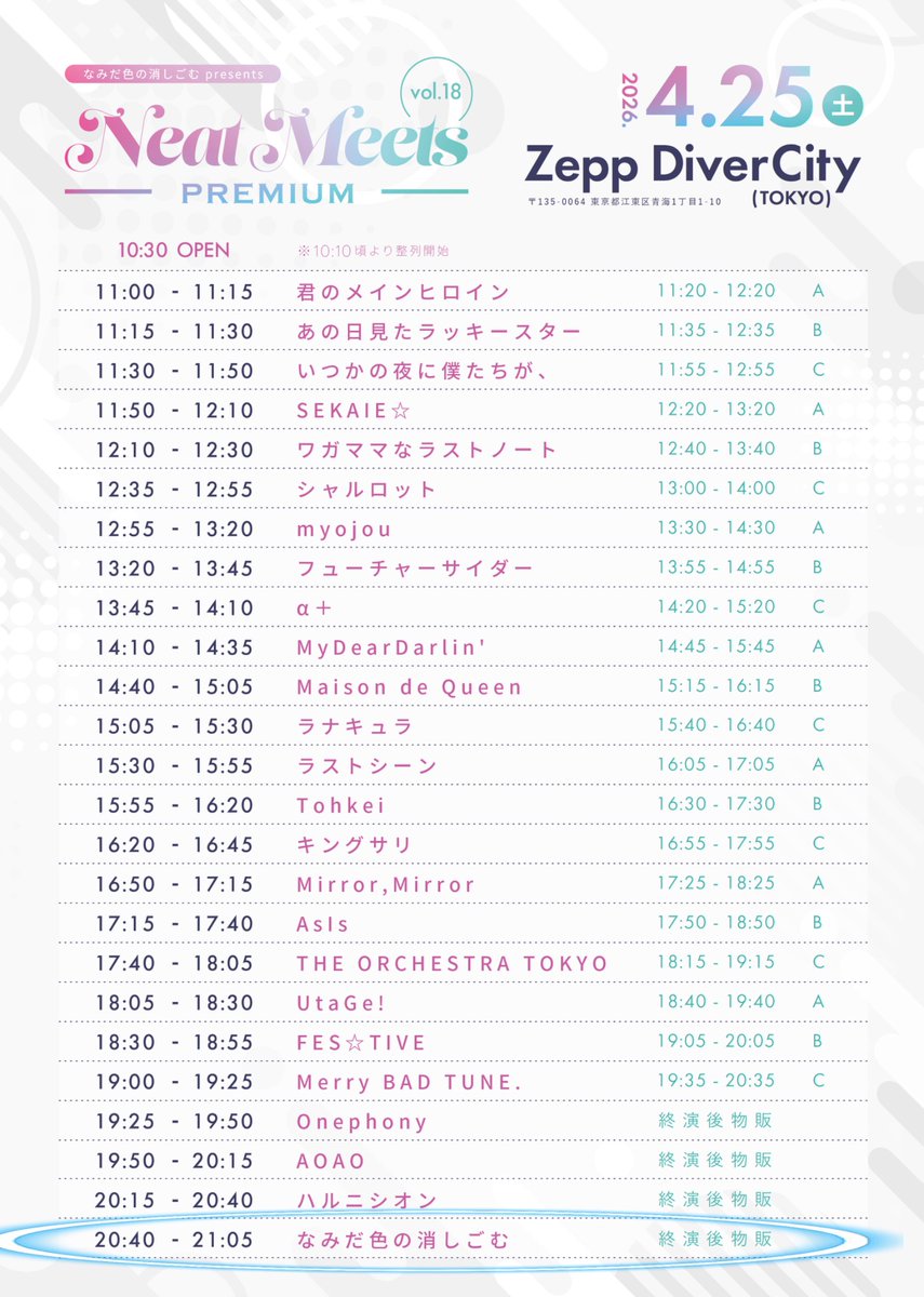なみきちオーダーページ 💎本日の #なみスケ ＼☆*:.当日券ございます.:*☆／ なみだ色の消しご