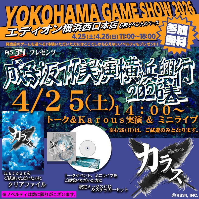 いよいよ本日から！ エディオン横浜西口本店・6階イベントスペースにて