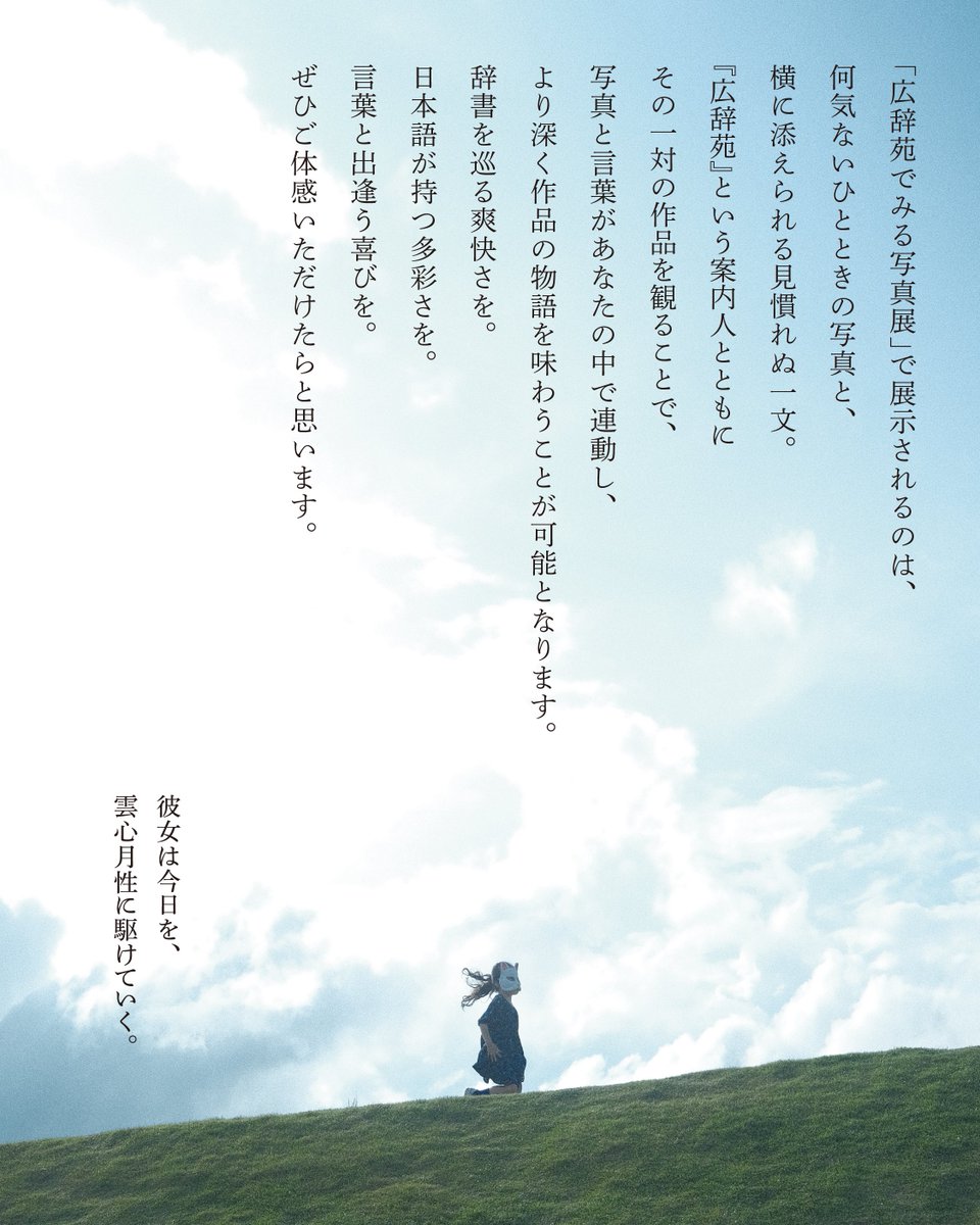 drawingmanual's tweet photo. 広辞苑でみる写真展
言葉との出逢いに物語をつくる「広辞苑でみる写真展」5/18から

ジャン���を超えて言葉について語り合うトークイベント同時開催
5/18ことばの日 5/25広辞苑記念日
ゲスト:ヒグチアイ（シンガーソングライター）・文月悠光（詩人）・平木靖成（岩波書店）

https://t.co/9IpuRe89xG https://t.co/msqWy8AW2O