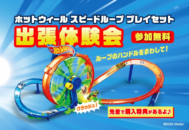 ホットウィール 公式キャンペーン (@cp_hotwheelsjp) / Posts / X