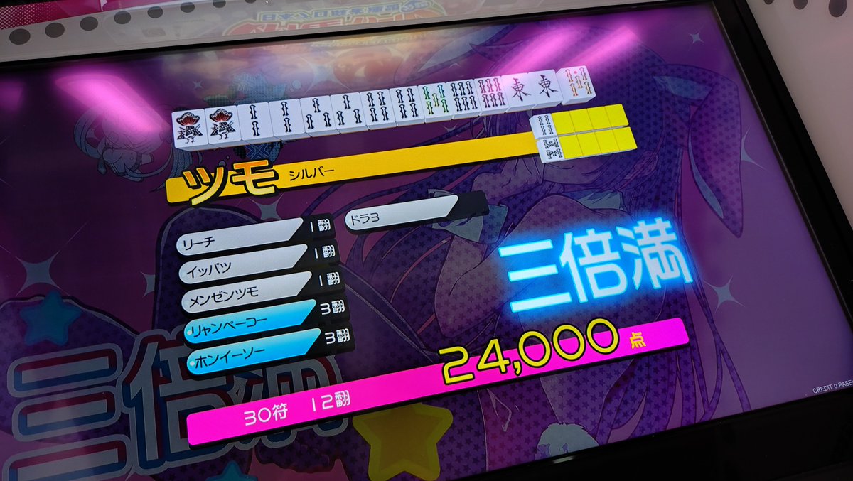 深夜やってました。
そろそろ役満出したい。