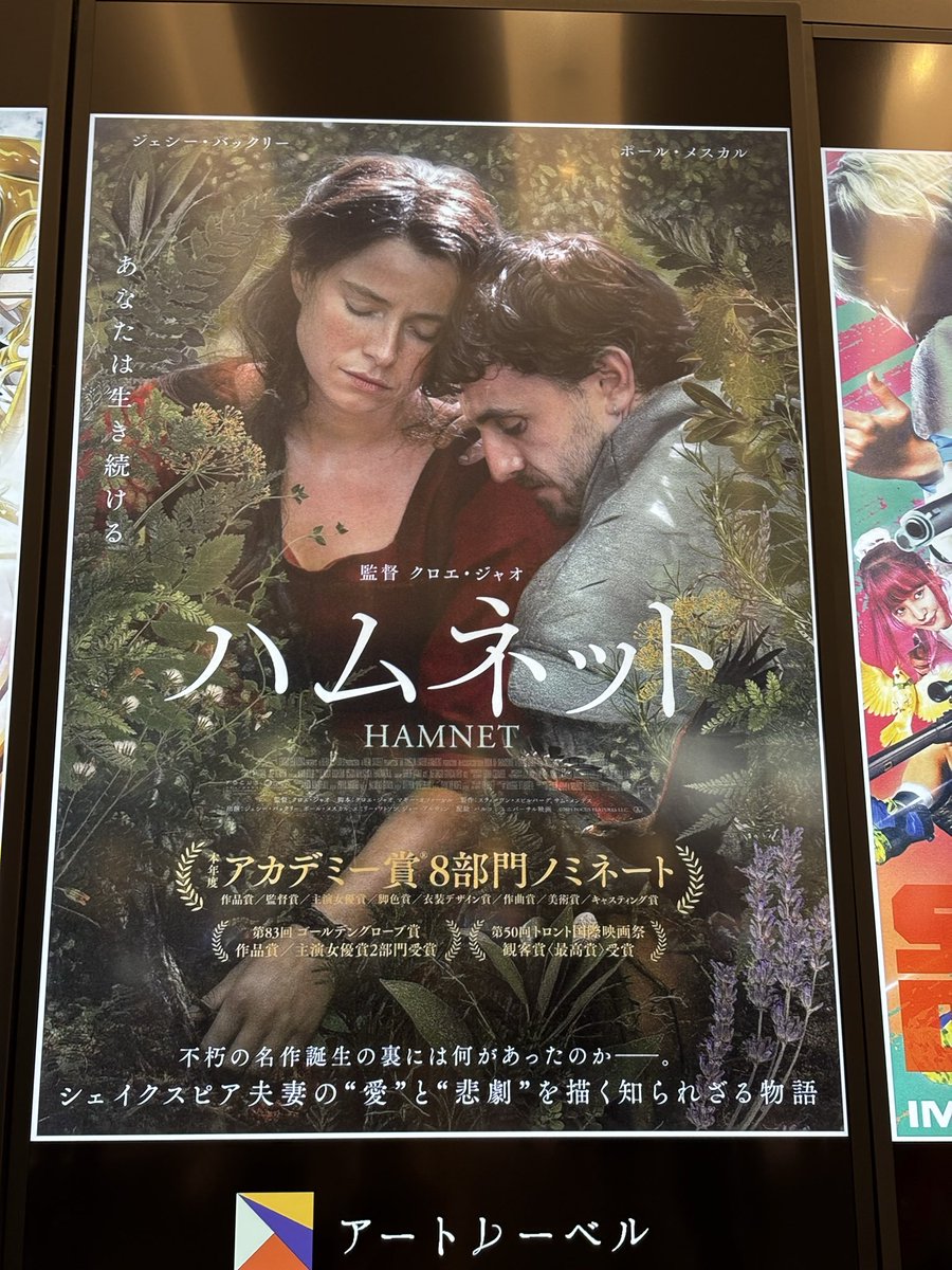 Matango520's tweet image. ✋ Cocoro さん、番組スタッフの皆さん、リスナーの皆さん、おはようございます！😃 私は、先週の日曜日に映画 “Hamnet（ハムネット）” を観てきました。😄 すごく良かったですよ！👍 
#Weステ #Hamnet #ハムネット #TOKAIRADIO