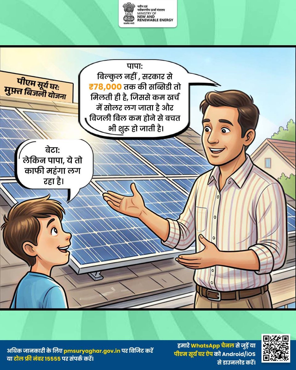 PMSuryaGhar's tweet photo. पीएम सूर्य घर: मुफ़्त बिजली योजना के साथ सोलर अपनाइए, बिजली बिल में बचत और प्रकृति की सुरक्षा दोनों साथ-साथ।
आइए, मिलकर स्वच्छ और उज्जवल भविष्य की ओर कदम बढ़ाएं।
#PMSuryaghar #RooftopSolar #FreeElectricity #SolarRooftop #Prosumer
@mnreindia @JoshiPralhad @shripadynaik https://t.co/B4eiEBCelG