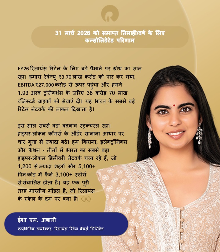 RIL_Updates's tweet image. रिलायंस जियो इंफ़ोकॉम के चेयरमैन आकाश अंबानी और रिलायंस रिटेल वेंचर्स की एग्ज़ेक्युटिव डायरेक्टर ईशा अंबानी के कथन #RILResults #RelianceJio #RelianceRetail