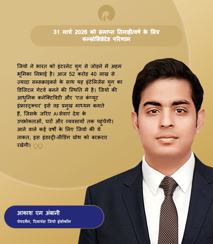 RIL_Updates's tweet image. रिलायंस जियो इंफ़ोकॉम के चेयरमैन आकाश अंबानी और रिलायंस रिटेल वेंचर्स की एग्ज़ेक्युटिव डायरेक्टर ईशा अंबानी के कथन #RILResults #RelianceJio #RelianceRetail