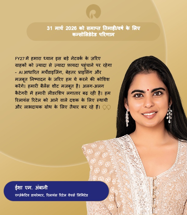 RIL_Updates's tweet image. रिलायंस जियो इंफ़ोकॉम के चेयरमैन आकाश अंबानी और रिलायंस रिटेल वेंचर्स की एग्ज़ेक्युटिव डायरेक्टर ईशा अंबानी के कथन #RILResults #RelianceJio #RelianceRetail