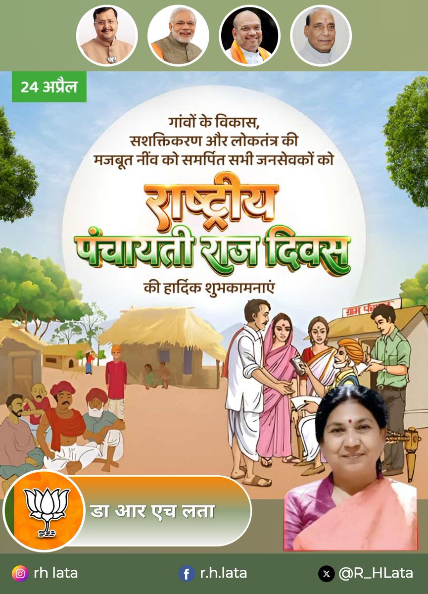 eduGlife's tweet photo. @R_HLata #PanchayatiRaaj https://t.co/cW7mAgphrX
