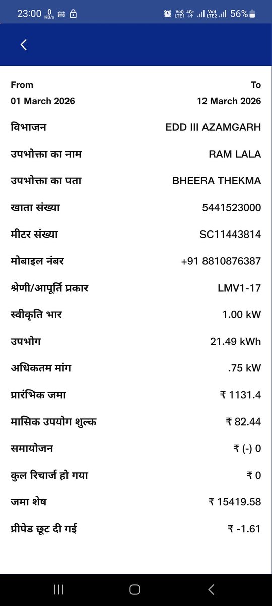 SURAJKUMAR99589's tweet image. मेरा घरेलू लोड बहुत कम है (कुछ LED बल्ब, 3 पंखे) फिर भी पुराना बिजली बिल ₹15419.58 दिखाया जा रहा है। पहले सही मीटर भी नहीं था, फिर इतना भारी बकाया कैसे? कृपया जांच कर बिल संशोधन व LPSC माफी की जाए।
@UPPCLLKO @UPPCL_Official @UPERC_India #ElectricityBill #UPPCL @puvvnl_azamgarh