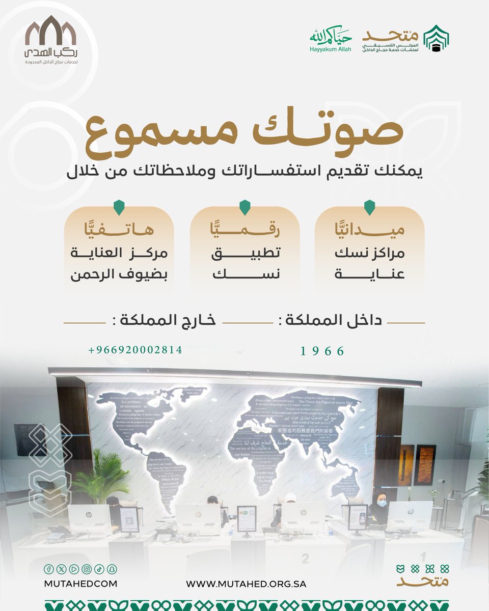 ركب الهدى لخدمات حجاج الداخل tweet media
