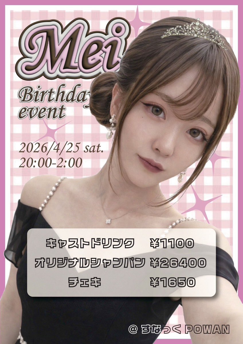 すなっくPOWAN tweet media