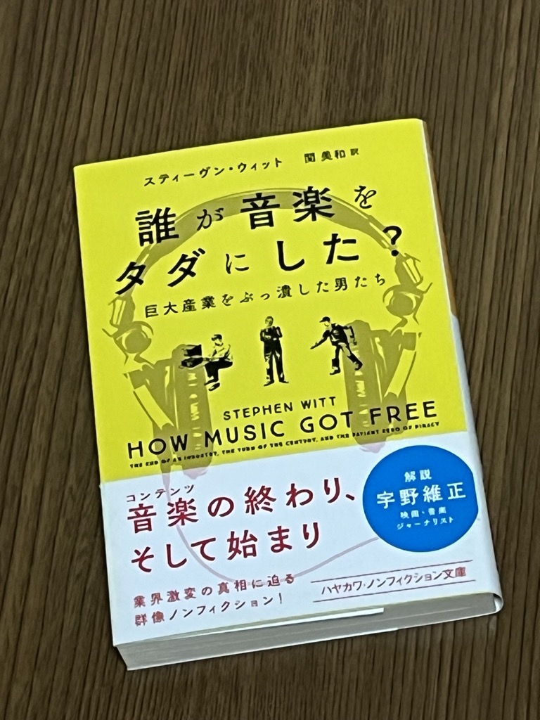 clpXclp's tweet photo. まあ海賊版について議論しても楽しい話になりようがないので、海賊版の音源を扱った以下の本を最後にお薦めしておきます。当時の紆余曲折をスリリングに体験できる作品です。
スティーヴン・ウィット(著),関美和(訳)『誰が音楽をタダにした？　巨大産業をぶっ潰した男たち』（早川書房） https://t.co/y467IJEhBz