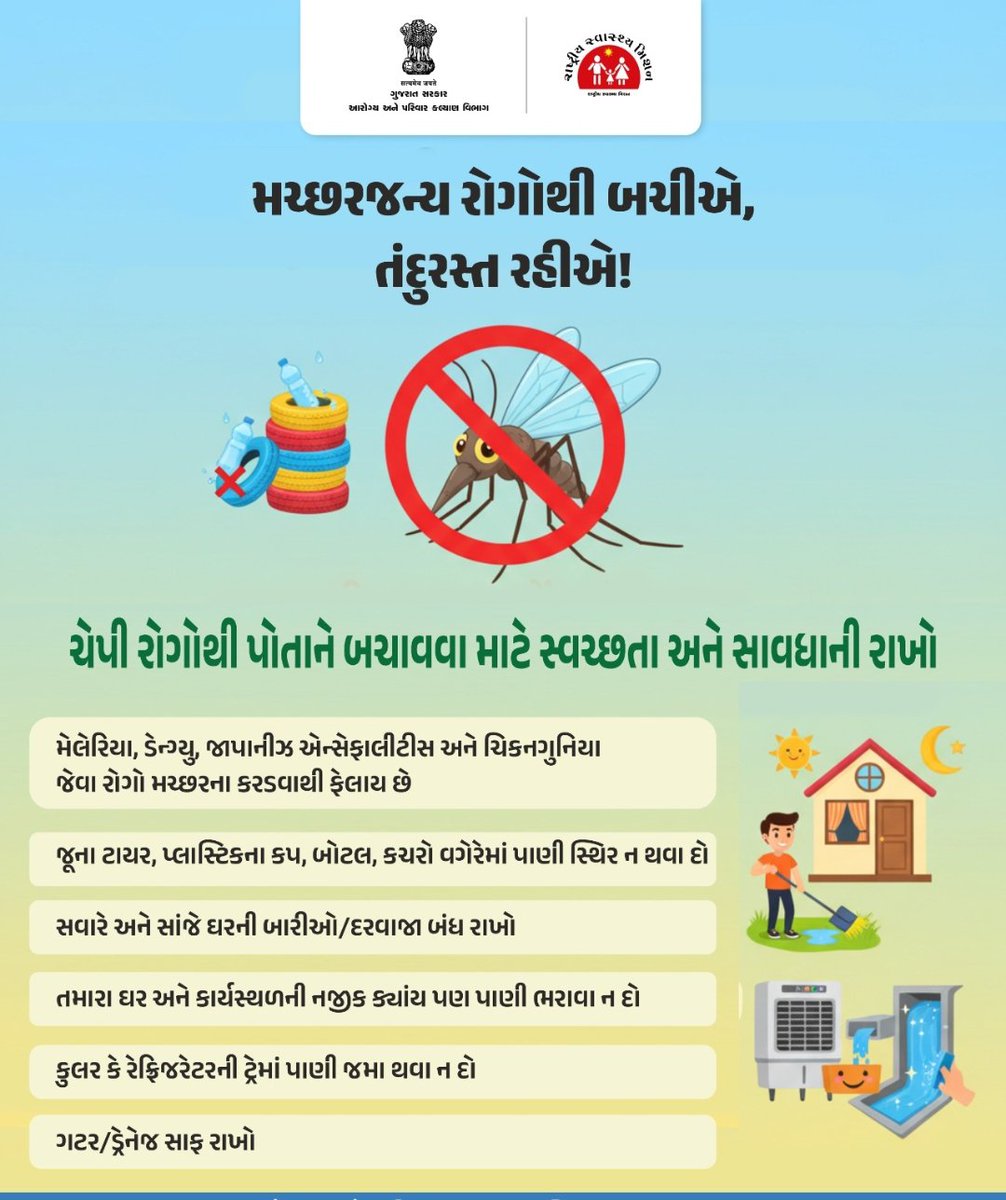 District Malaria Officer Sabarkantha tweet media