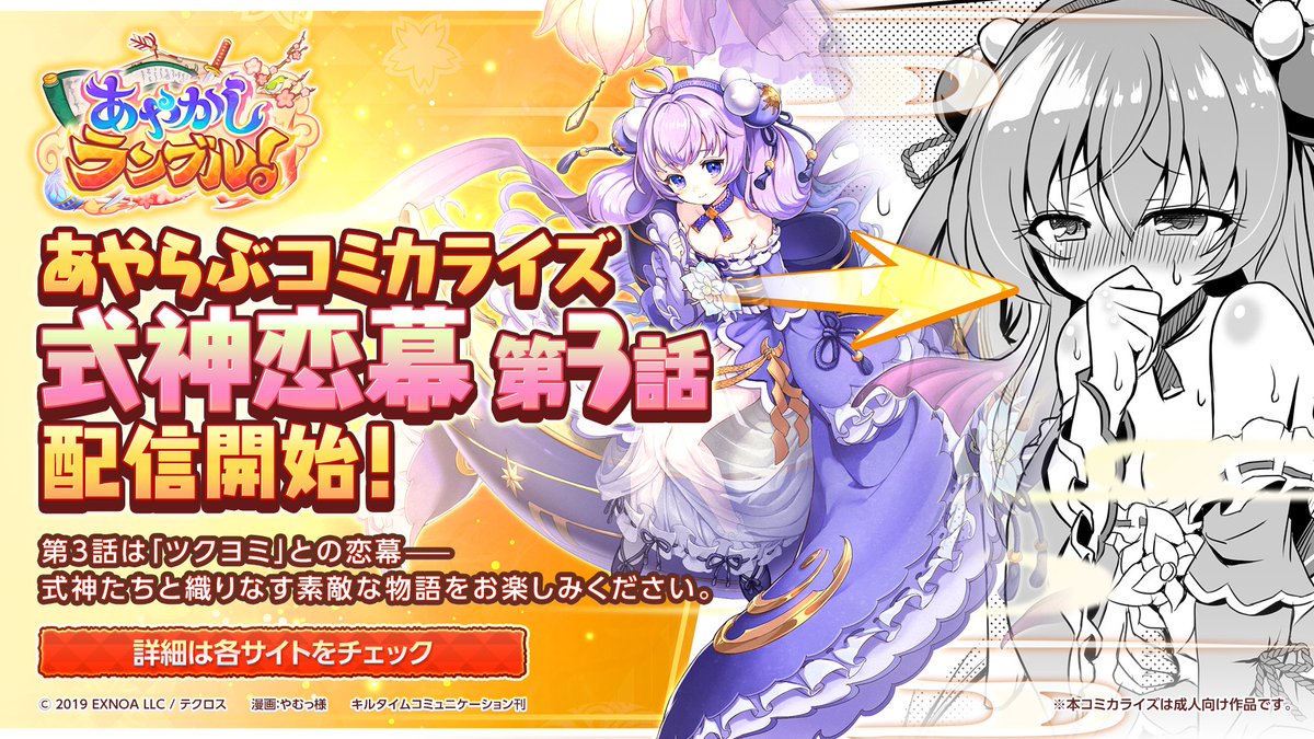 あやかしランブル！公式 tweet media