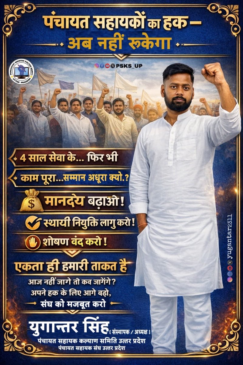 पंचायत सहायक कल्याण समिति - उत्तर प्रदेश tweet media