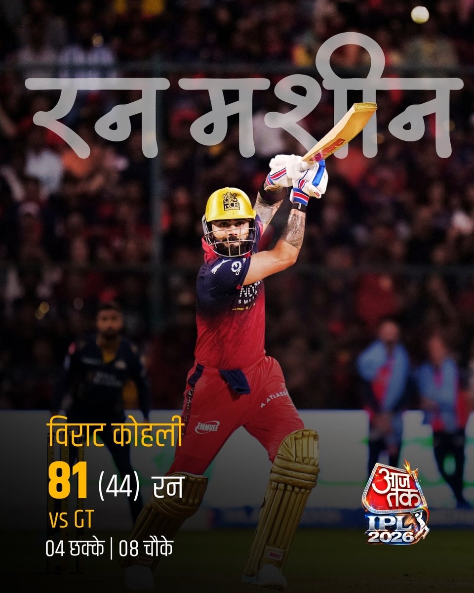 Royal Challengers Bengaluru ने एक बार फिर साबित कर दिया कि आखिरी तक लड़ने वाली टीम ही बाज़ी मारती है। 206 रनों के बड़े लक्ष्य का पीछा करते हुए शुरुआत में झटका जरूर लगा, लेकिन इसके बाद Virat Kohli और Devdutt Padikkal ने शानदार साझेदारी कर मैच को पूरी तरह पलट दिया। कोहली ने 44