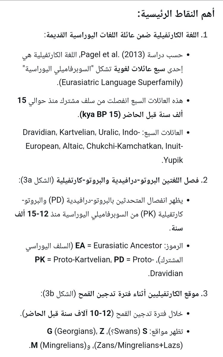 zdfww's tweet photo. @SunSun435770 الخلاصة : من الصفحة
ربط بين هجرات الإنسان وانتشار زراعة القمح في منطقة القوقاز وتستخدم اللغة الكارتفيلية كدليل لغوي على هذه الهجرات. يُظهر الشكل 3 كيف

نقطة الانطلاق من جنوب الجزيرة العربية
( اليمن ) على شكل انقسام ومجموعات إلى الشمال والشرق( القوقاز ) ، ( الهند) https://t.co/UpD26DJZhg