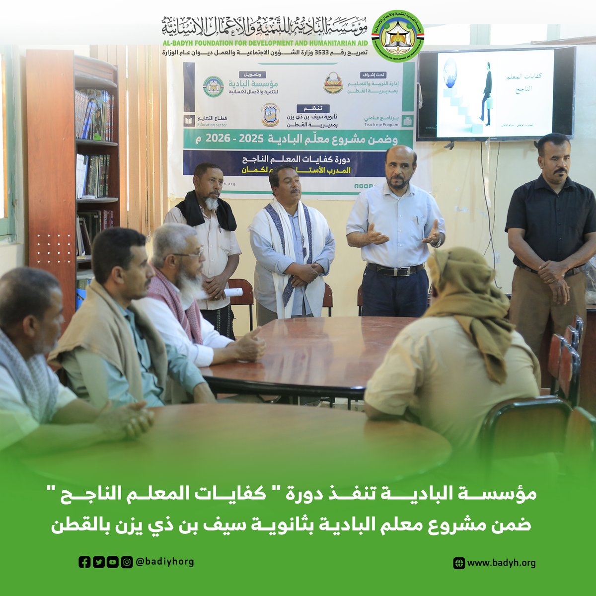 مؤسسة البادية للتنمية والأعمال الانسانية tweet media