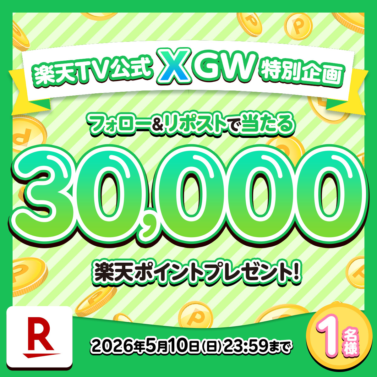 Rakuten TV〈 楽天TV 〉公式 tweet media