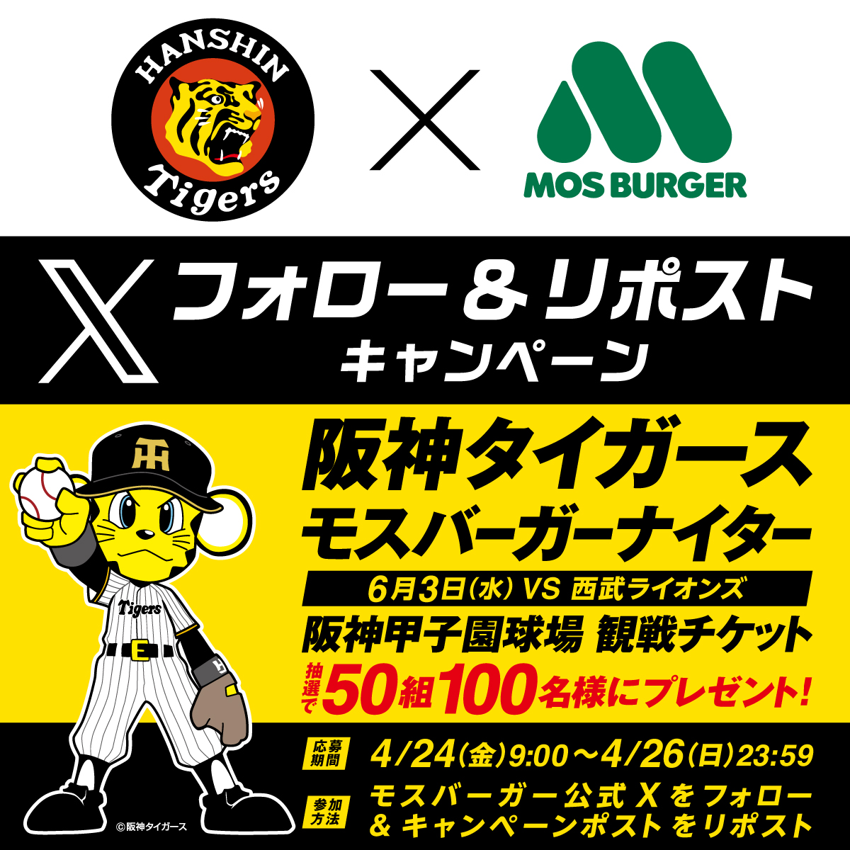 モスバーガー tweet media