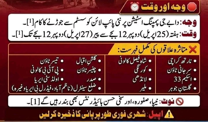 کراچی میں گرمی اور کل سے مسلسل 48 گھنٹے پانی بند