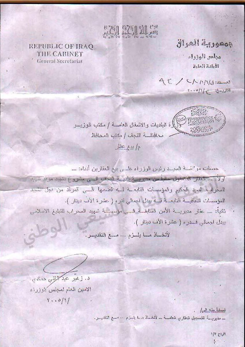 تره هن عقارين مو واحد ...

واحد عقار البلدية وصار قبر الحكيم... بـ 10 الاف دينار
والثاني مقر الامن وصار مقر لبدر بوقتها .. بـ 10 الاف 

بيت الجحيم وتيار النقمة.. #ماينظفون