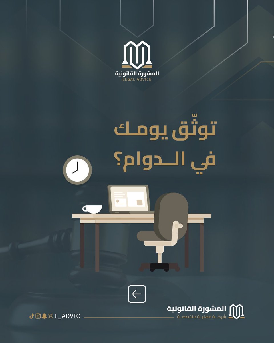 المشورة القانونية tweet media