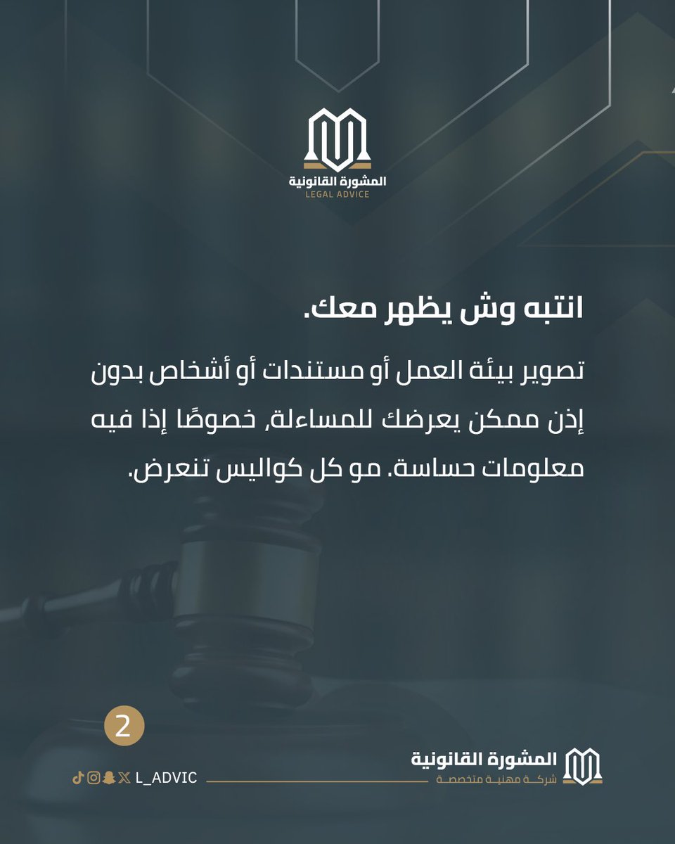 المشورة القانونية tweet media