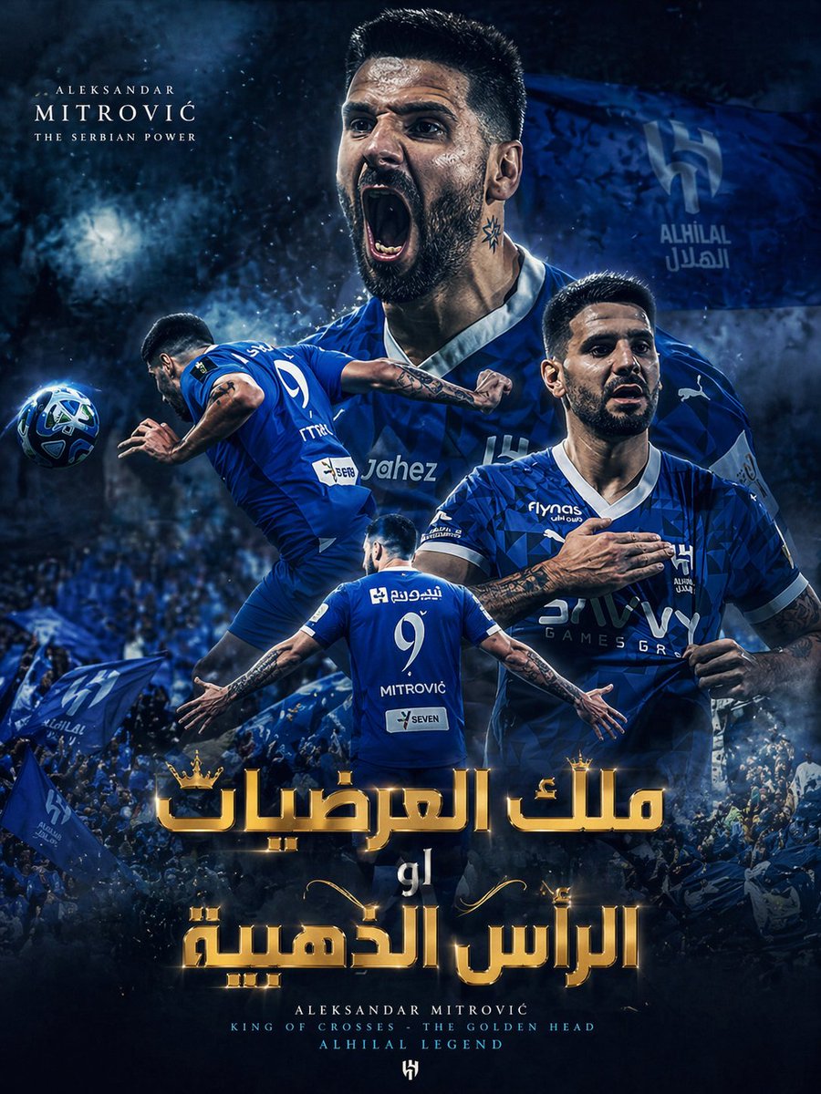 اللي يرفضون عودة المهاجم #ميتروفيتش لـ نادي #الهلال صراحة كلامهم فيه عاطفة أكثر من منطق.. إذا جينا للواقع ميتروفيتش ما كان مهاجم عادي كان رقم صعب وقوة جسمانية وتمركز وإنهاء من أنصاف الفرص غير إنه مرعب في الكرات الهوائية ويصنع الفارق وقت الجد.

#خلصو_هيوز_يالوليد