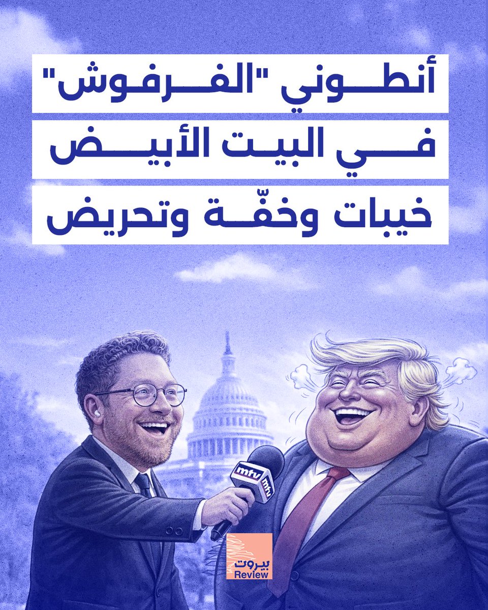 بيروت ريفيو - Beirut Review tweet media