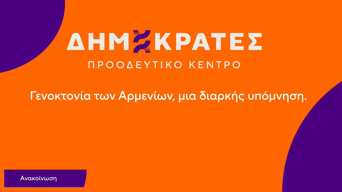 Δημοκράτες - Προοδευτικό Κέντρο tweet media