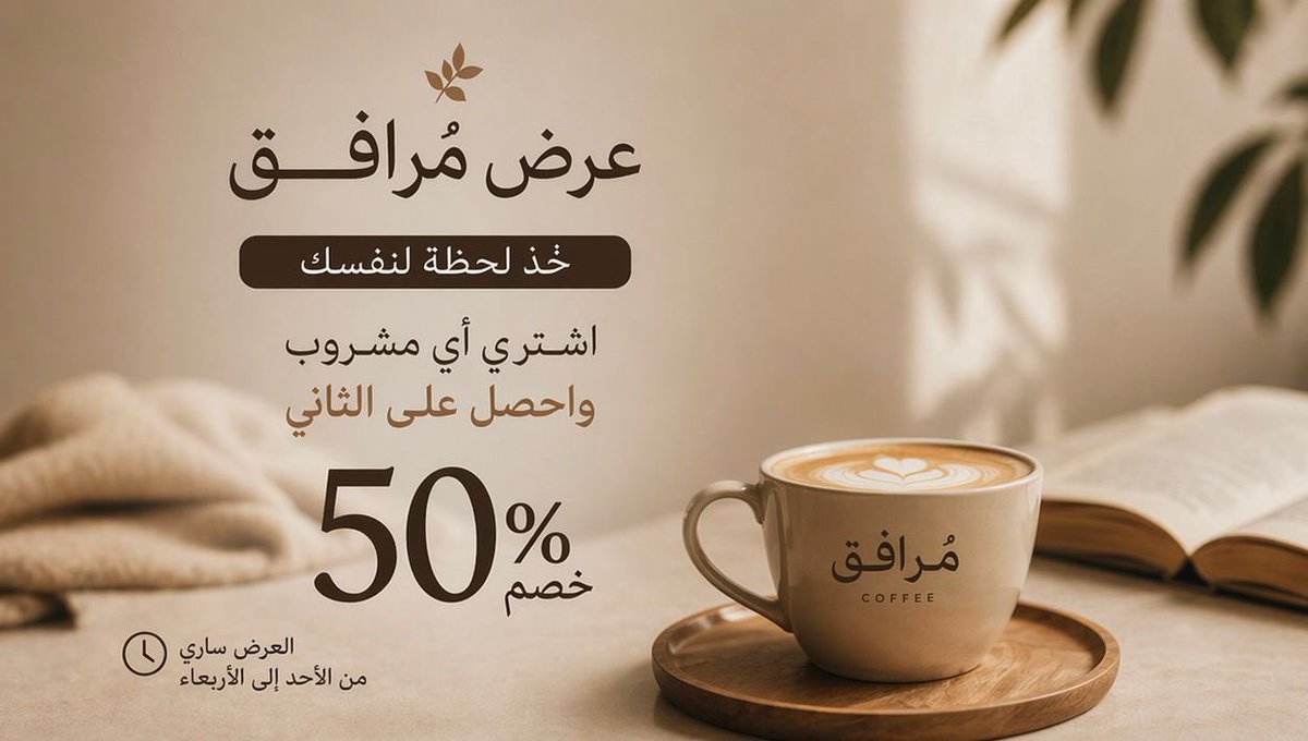 assignment97783's tweet image. خذ لك لحظة… والباقي علينا 🤎☕
عرض مُرافق رجع من جديد ✨
اشترِ مشروبك المفضل، والثاني بنص السعر

من الأحد إلى الأربعاء… 

#coffee