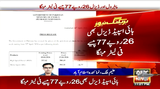 ARYNEWSOFFICIAL's tweet image. پیٹرول اور ڈیزل کی قیمت میں بڑا اضافہ

#ARYNews #PetrolDieselPrice