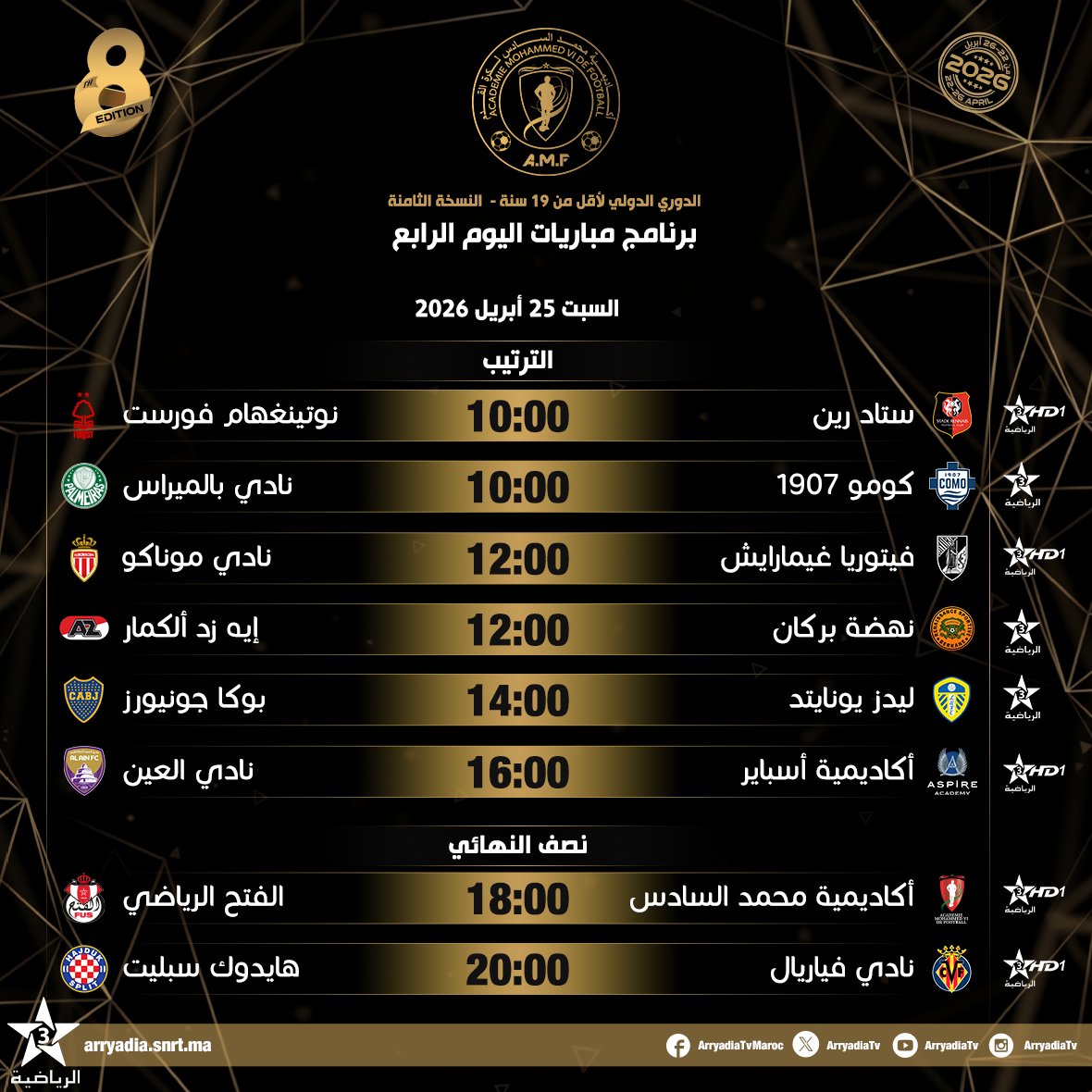 arryadiatv's tweet photo. برنامج مباريات اليوم الرابع،
أكاديمية محمد السادس لكرة القدم،
الدوري الدولي لأقل من 19 سنة - النسخة الثامنة.
#أكاديمية_محمد_السادس #AMFU19 https://t.co/GnGiBJEN49