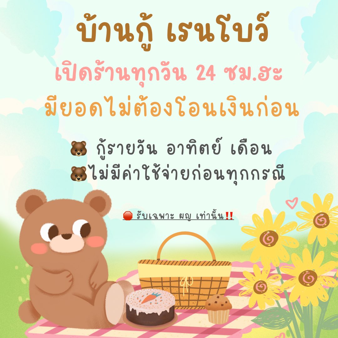 บ้านกู้Rainbow (เปิด💚) tweet media