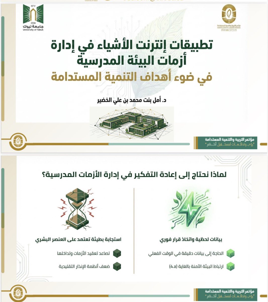 د. أمل الخضير tweet media