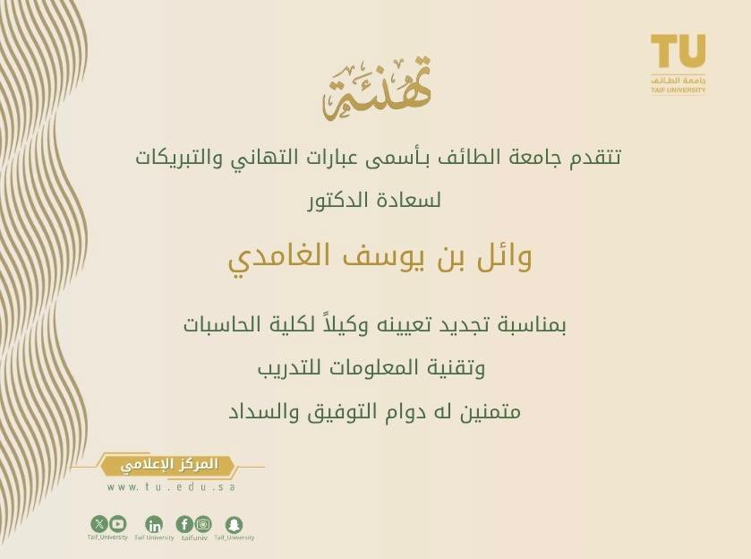 #تهنئة