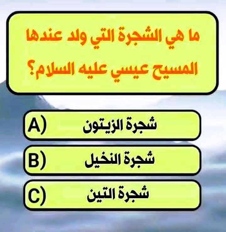 AbntAlhsyn's tweet photo. اختبر معلوماتك الدينيه https://t.co/WKXNFCVndG