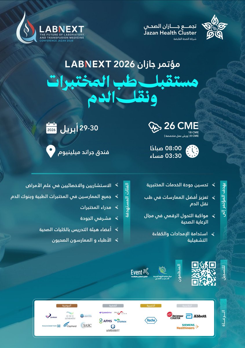 #مؤتمرات |

انطلاق مؤتمر #LABNEXT2026 في جازان لمواكبة مستقبل طب المختبرات ونقل الدم، بتنظيم #تجمع_جازان_الصحي.
📅 29–30 أبريل 2026
📍 فندق جراند ملينيوم جازان
🔗 التسجيل عبر الرابط:
jazanlabnext.sa

خطوة نحو جودة أعلى وابتكار مستدام في الرعاية الصحية..