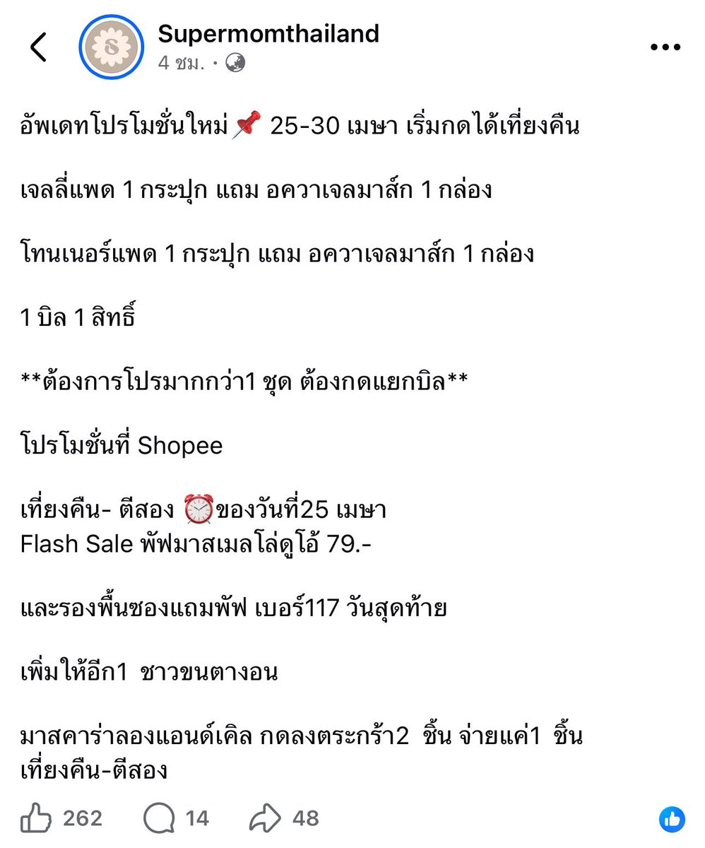 Supermom เล่นใหญ่มาก

ซื้อโทนเนอร์แพด 1 ปุก แถมเจลมาส์ก 1 กล่อง
ซื้อโทนเนอร์แพด 1 ปุก แถมเจลมาส์ก 1 กล่อง
มาสคาร่า 1 แถม 1 
มาสคาร่า 1 แถม 1 

คุ้มมากกกกกก ตุนนนนนนน