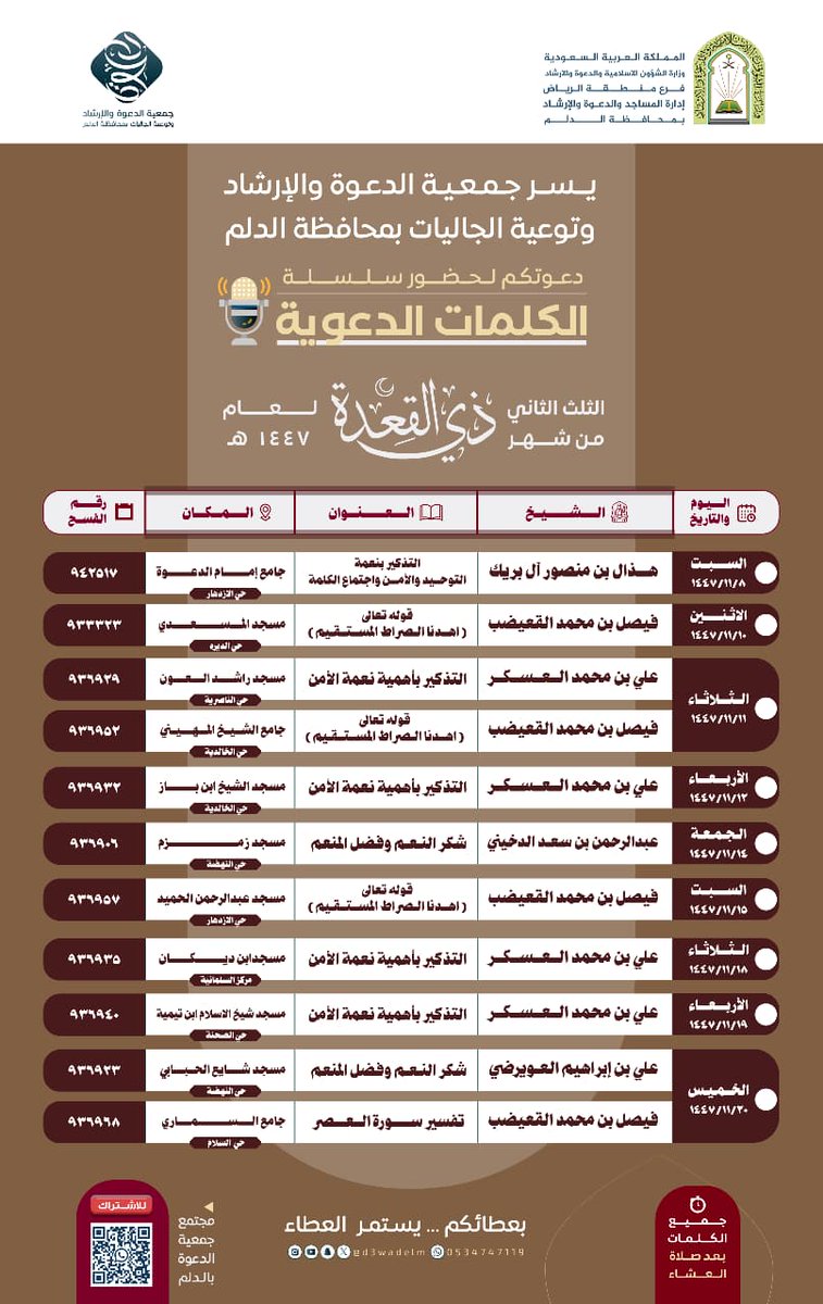 جمعية الدعوة بالدلم tweet media
