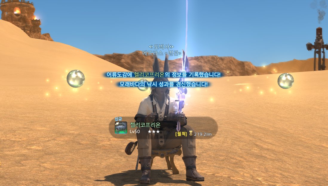 [3:26]메프라스 님이 헬리코프리온(219.2일름)을 낚았습니다.
[3:26]어류도감에 헬리코프리온의 정보를 기록했습니다!

드디어 잘 수 있습니다… 따봉 헬리코프리온
