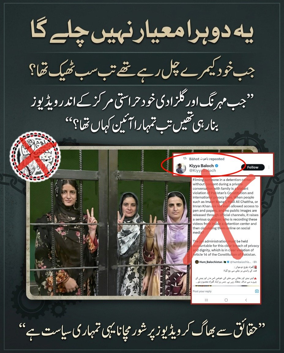 BL_Rang's tweet image. “جب مہرنگ اور گلزادی خود حراستی مرکز کے اندر ویڈیوز بنا رہی تھیں اور وہی مواد باہر پھیل رہا تھا—تب یہ آئین اور پرائیویسی کہاں تھے؟ اب اچانک شور مچانا صرف دوہرے معیار کو ظاہر کرتا ہے۔ 

#RuleOfLaw
#Accountability
#Transparency
#LegalProcess
#FactBasedDiscussion