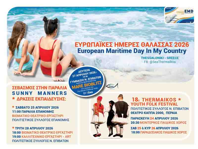 Thermaikos1's tweet image. thermaiko.eu/european-marit… Ευρωπαϊκές Ημέρες Θάλασσας 2026 στον Θερμαϊκό #Thermaikos #maritime