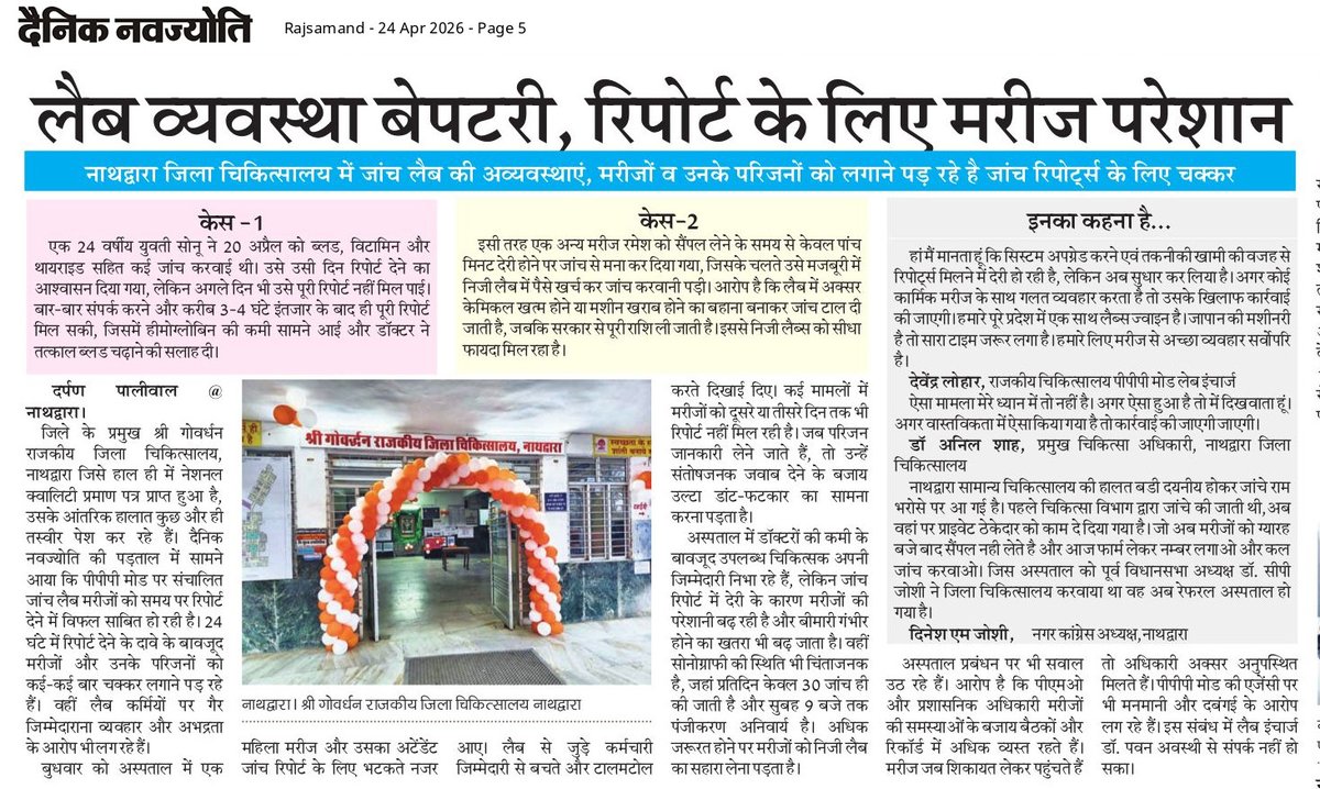 rameshkumar6383's tweet photo. अब तो सुन लो राजस्थान सरकार निजीकरण बन्द कर दो निवेदन है लैब टैक्निशियन कैडर का और कितना बताये तब करोगे कोई मरेगा तब लैब टैक्निशियन न्याय माग रहा है सुन लो राजस्थान सरकार @BhajanlalBjp @GajendraKhimsar @1stIndiaNews @hanumanbeniwal @Jitendr10505882 @Anurag__nehra @KumariDiya https://t.co/CnneIonA6r