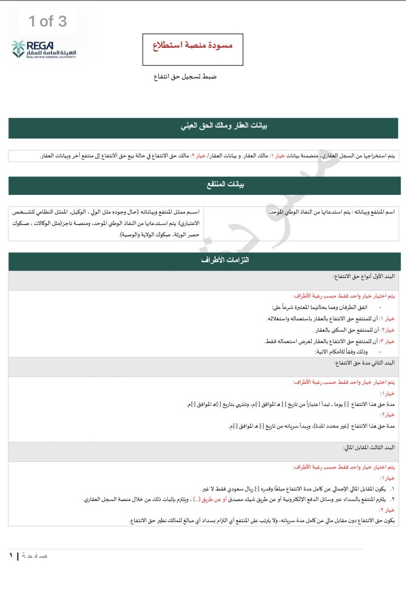 xslmaaan's tweet photo. قريبًا سيتم تسجيل "حق الانتفاع" رسميًا في #السجل_العقاري، وسيتمكن المنتفع من إصدار "صك انتفاع" .. 

⬇️ الصور توضح نموذج تسجيل حق الانتفاع وصك الانتفاع المنشورة في منصة استطلاع ،،

— الخدمة هي إطار قانوني واضح ومنظم لحماية حقوق الأطراف، وستكون أحد الأدوات المهمة في تفعيل #نظام_تملك_الأجانب للعقارات حيث أن بعض النطاقات الجغرافية مثل #مكة و #المدينة سيقتصر فيها التملك على #حق_الانتفاع ،،

— تعريف حق الانتفاع: هو حقٌ عينيٌّ يخوّل المنتفع الاستفادة من عقار مملوك لغيره باستعماله أو استغلاله أو السكن فيه، ويمكن أن يتم توريثه في حال كان لمدة زمنية محددة والتي عادة ما تكون مدة زمنية طويلة تصل إلى 99 عام، أو ينتهي بوفاة المنتفع إذا كان بلا مدة. 

#عقار #السعودية